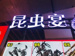 -东门町美食街