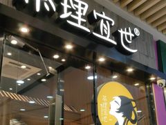 门面-茶理宜世(花城汇中区店)