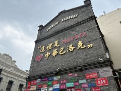 -中华巴洛克风情街