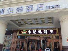 -朱记乳鸽王·非遗石岐乳鸽·全鸽宴(大兴旗舰店)