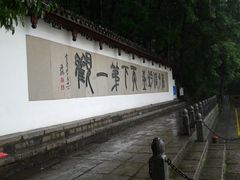 -严子陵钓台(富春江小三峡)