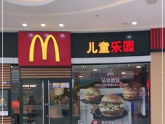 门面-麦当劳(莆田荔城大道万达店)