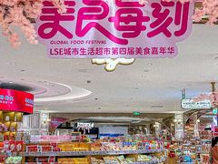 -杭州大厦LSE城市生活超市(杭州大厦店)
