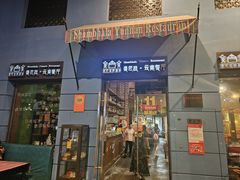 -香巴拉云南餐厅(华莱坞店)