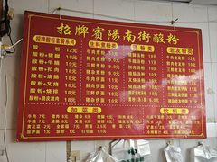 -老宾州南街酸粉店(民族大道店)