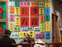 -老街鱼嘴巴(坡子街老店)