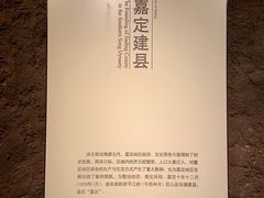 -嘉定博物馆