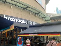 -haxnbauer海森堡德国餐厅(深圳coco店)