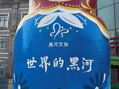 -中华巴洛克风情街