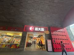-茂德公鼓城