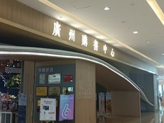 -天河城购物中心