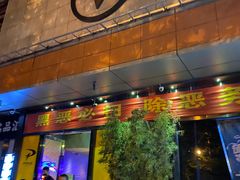 -PAPAYA CLUB 酒吧(深圳旗舰店)