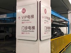 -阜外心血管病医院-停车场