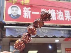 -邓记新一代糖油果子(四川煤管局供销公司职工宿舍店)