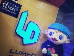 -卢米埃影城(苏州园区华润杜比全景声激光店)