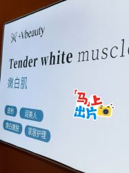 -苑苑vbeauty科技美容SPA