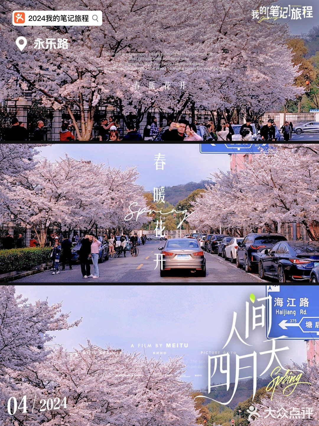 2024年值得一去的地方们👍