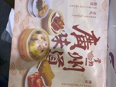 -赏点粤式点心(广州塔店)