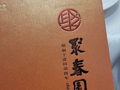 -聚春园自助餐厅(东街口店)