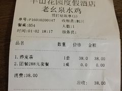 -老幺泉水鸡