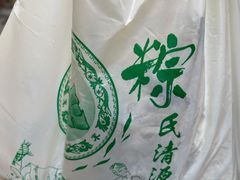 -粽氏清源(昌兴街店)