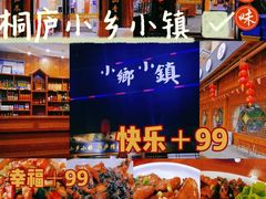 -小乡小镇·传承桐庐土菜·老板亲自烧的菜