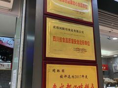 -闻酥园(青羊区文殊坊店)