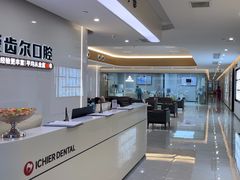 -爱齿尔口腔医院(中南院)