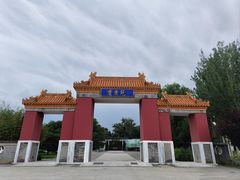 -北京麋鹿生态实验中心