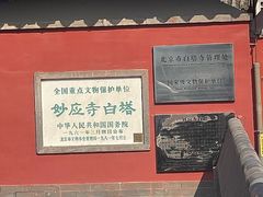 -妙应寺白塔