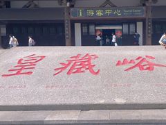 -皇藏峪国家森林公园