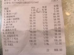 账单-荆楚食府(高铁店)