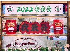 -哈根达斯(滨江店)