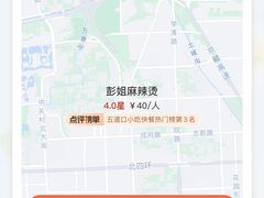 -彭姐麻辣烫(海淀店)