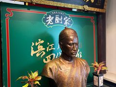-老厨家(友谊路总店)