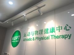 -APT运动康复中心(徐汇万科店)