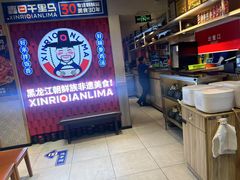 -鑫日千里马朝鲜族小馆(总店)