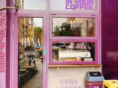 门面-HANA COFFEE(长寿路店)