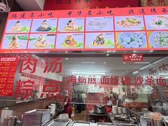 -东街钟楼肉粽(总店)