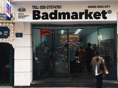 -Badmarket(庙前西街店)