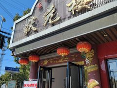门面-状元楼(金溪路店)