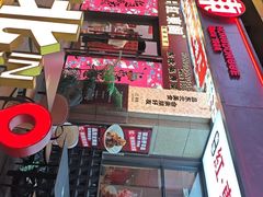 -红东阁东北菜烤肉酒馆(CROSS万象汇店)