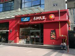 门面-永和大王(朝晖店)