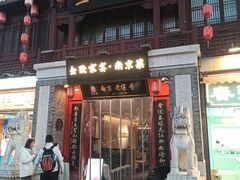 -金陵家宴·金陵春·南京菜(夫子庙店)