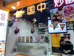 -国中·炒酸奶(龙湖房山天街店)