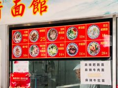 -竹青胶东摔面(黄岛开发区店)