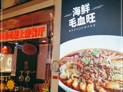-必点海鲜·鲅鱼水饺(鞍山西道店)
