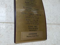-北京饭店