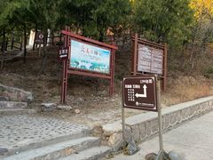 -北京十三陵国家森林公园蟒山景区