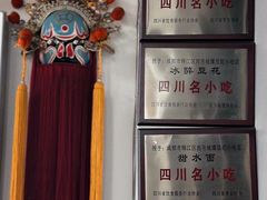 -西月城谭豆花(春熙路店)